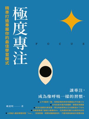 cover image of 極度專注